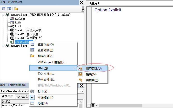 excel表格制作实现采购入库一键操作并自动保存，小白一学就会！-趣帮office教程网