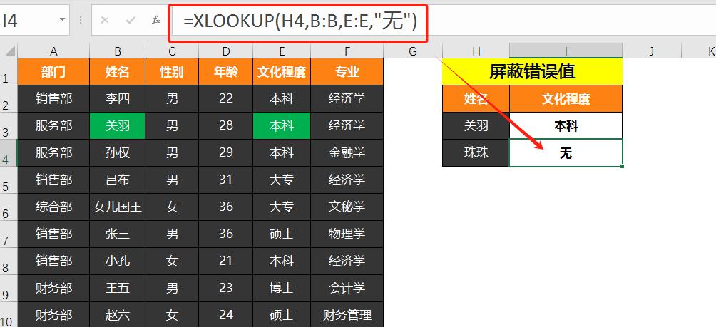 excel的xlookup函数的六个常用用法介绍-趣帮office教程网