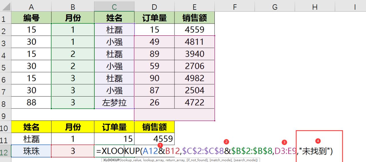 excel的Xlookup函数用法大探秘-趣帮office教程网