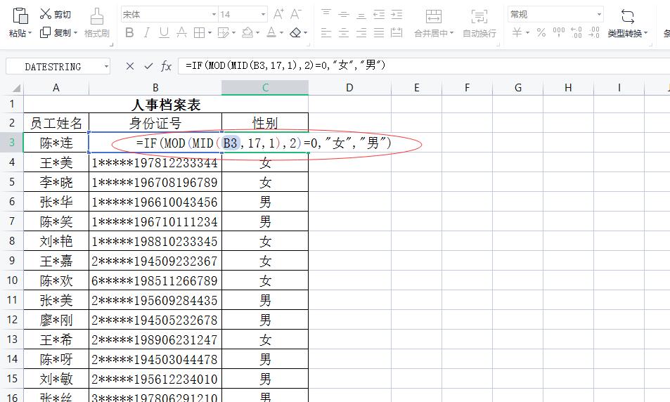 人事必学excel技巧：excel身份证提取性别及操作教程-趣帮office教程网