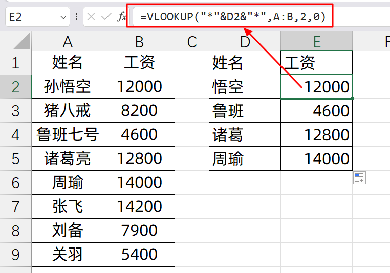 excel中VLOOKUP函数搭配通配符组合应用-趣帮office教程网