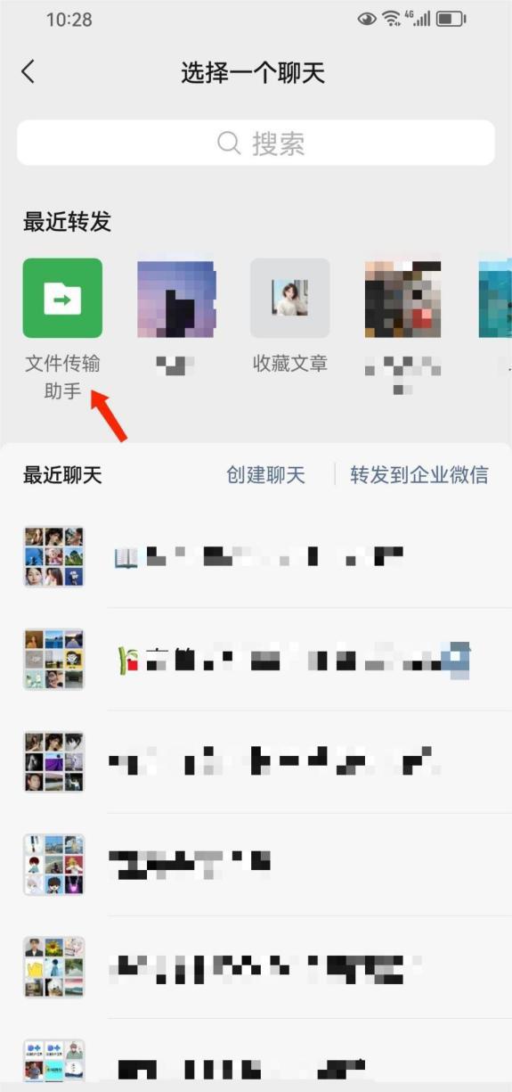 wps或word怎么发送文件到微信，Word文档转发到微信的方法-趣帮office教程网