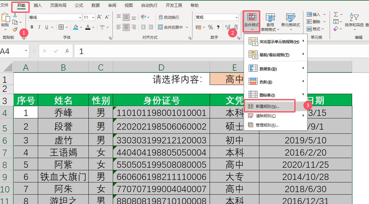 excel条件格式设置醒目高亮显示相关数据-趣帮office教程网