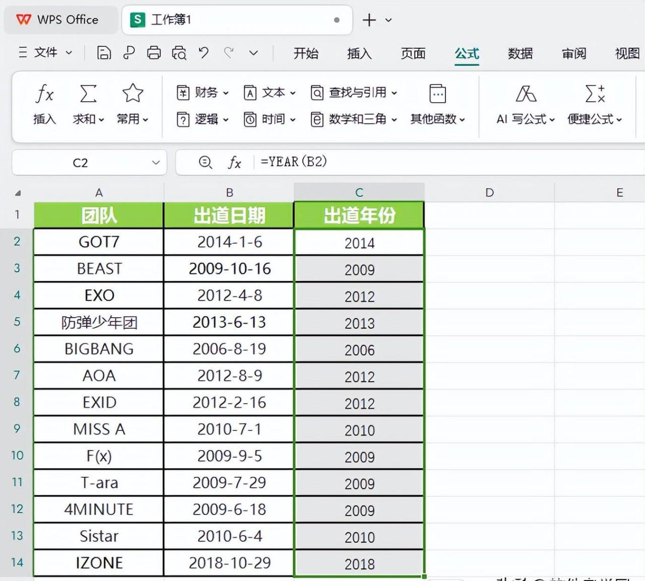 WPS表格中使用YEAR函数提取年份的方法详解-趣帮office教程网