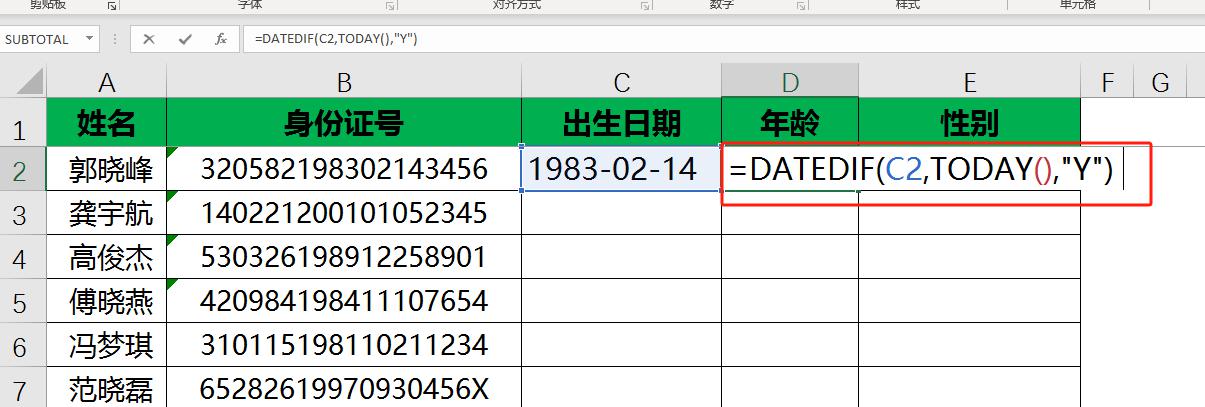 Excel函数实战：快速准确提取身份证出生年月与性别-趣帮office教程网