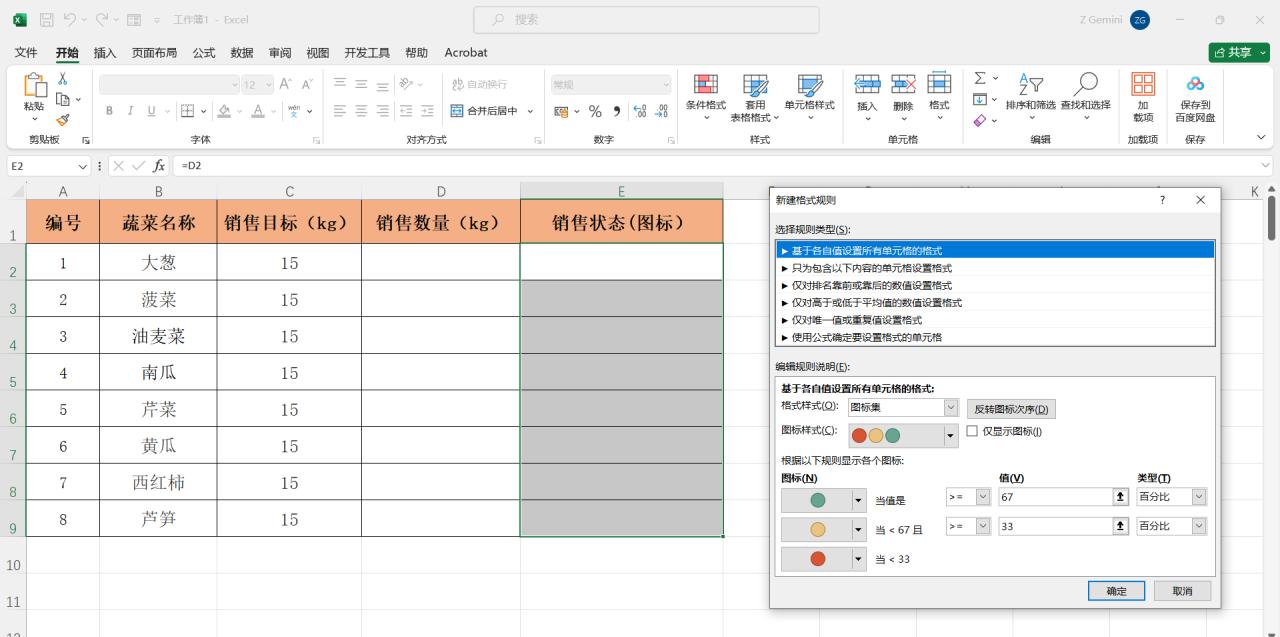 excel数值如何变成图标，在excel中设置输入数据显示对应图标-趣帮office教程网