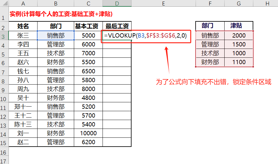 excel中VLOOKUP函数快速匹配部门津贴，工资计算大显身手-趣帮office教程网