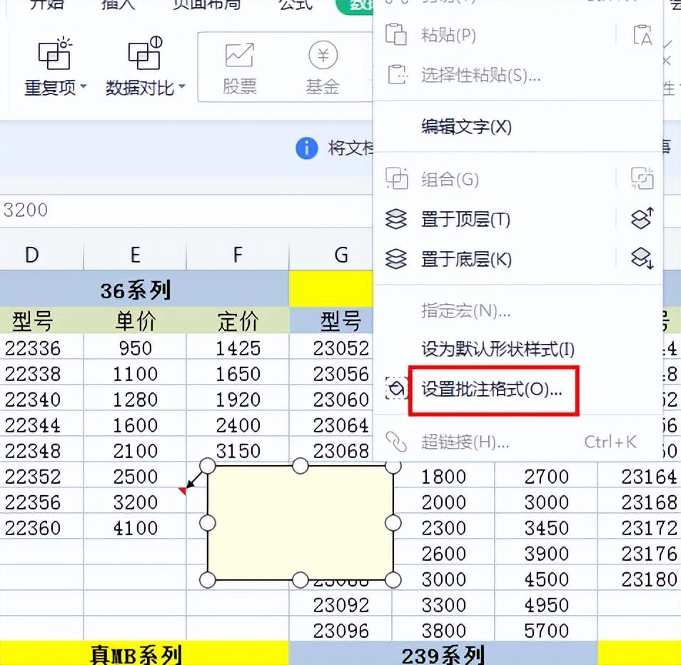 WPS表格中使用批注的方法及批注插入图片技巧-趣帮office教程网