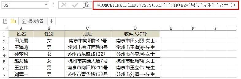 excel的CONCATENATE 函数（提取任意有用数据并合并）-趣帮office教程网