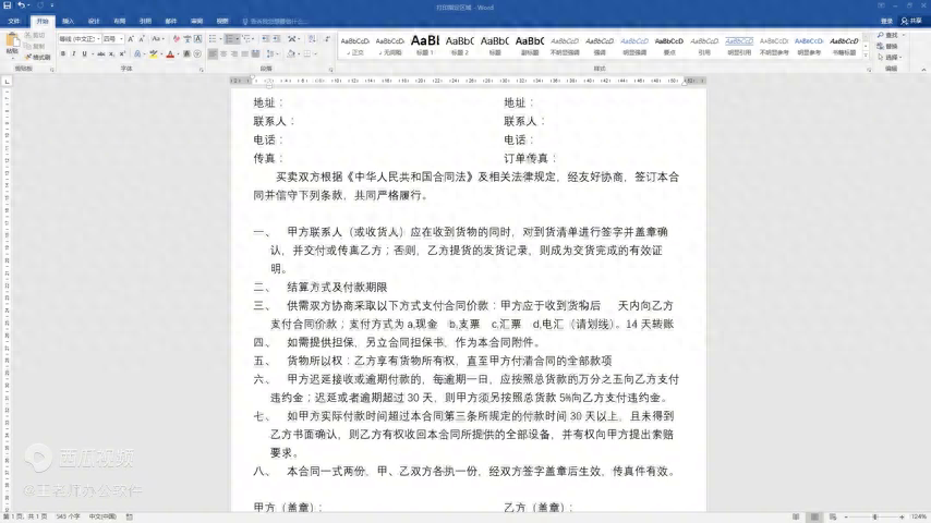 word打印指定区域的方法和详细步骤-趣帮office教程网