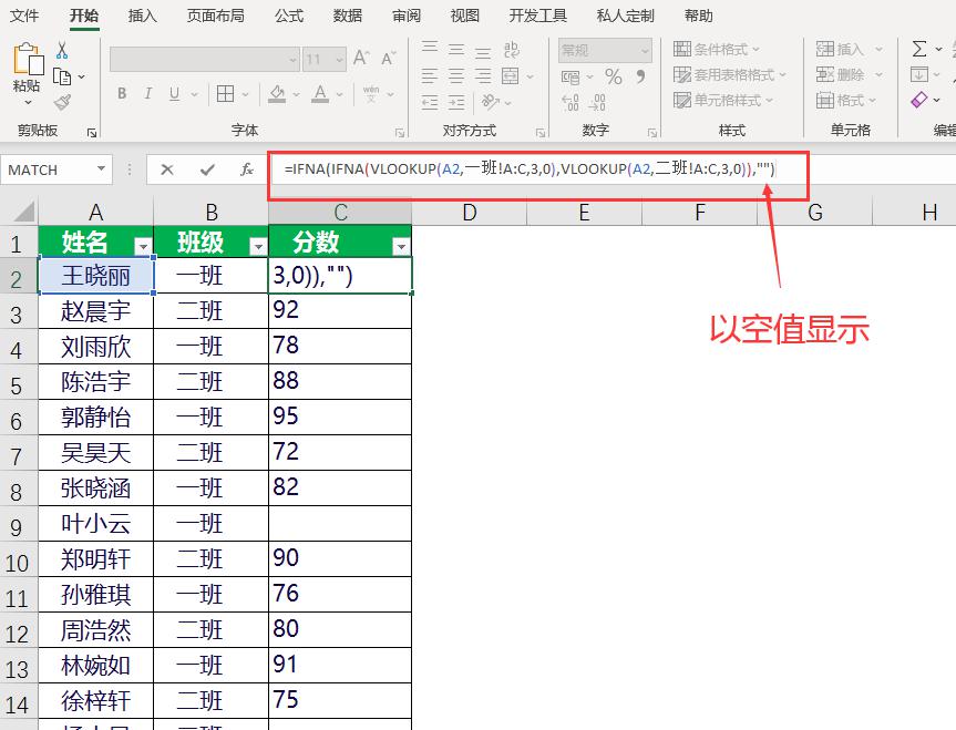 excel通过运用 VLOOKUP 与 IFNA 函数，成功实现多表格内容的匹配-趣帮office教程网