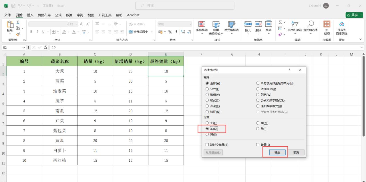 Excel中快速批量加不同数字的2种计算方法-趣帮office教程网