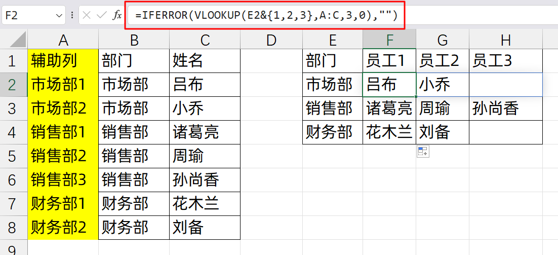 Excel中实现一对多匹配的3个方法详解-趣帮office教程网