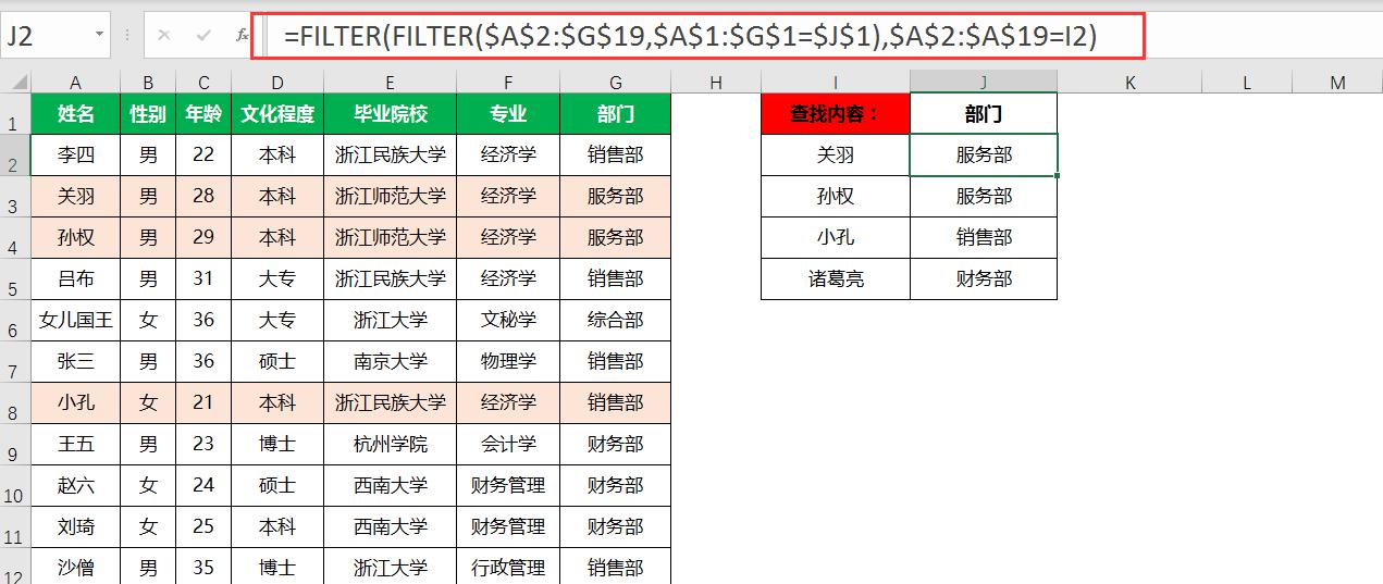 excel中使用FILTER函数实现智能筛选数据-趣帮office教程网