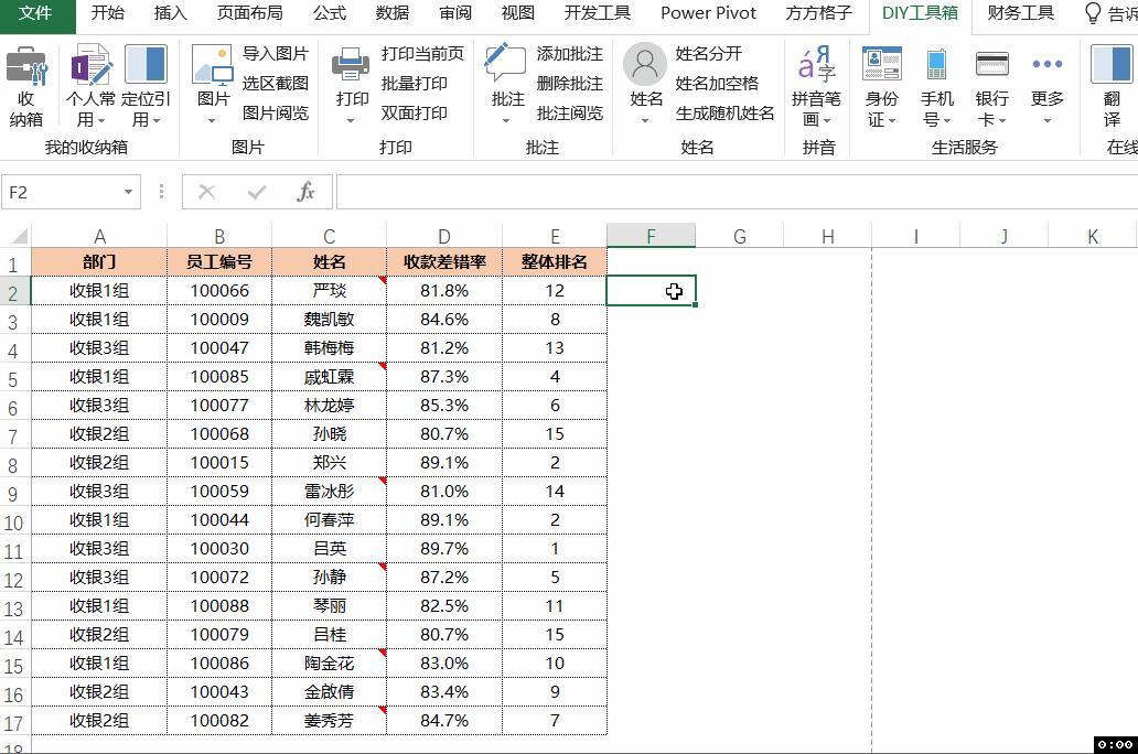 Excel中的批注如何添加、修改及删除？-趣帮office教程网