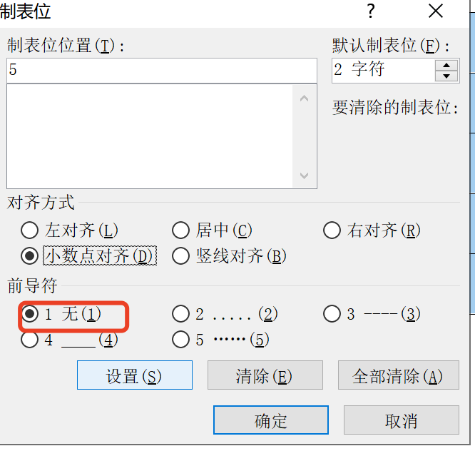 Word中使用制表位功能对齐表格内的小数点-趣帮office教程网