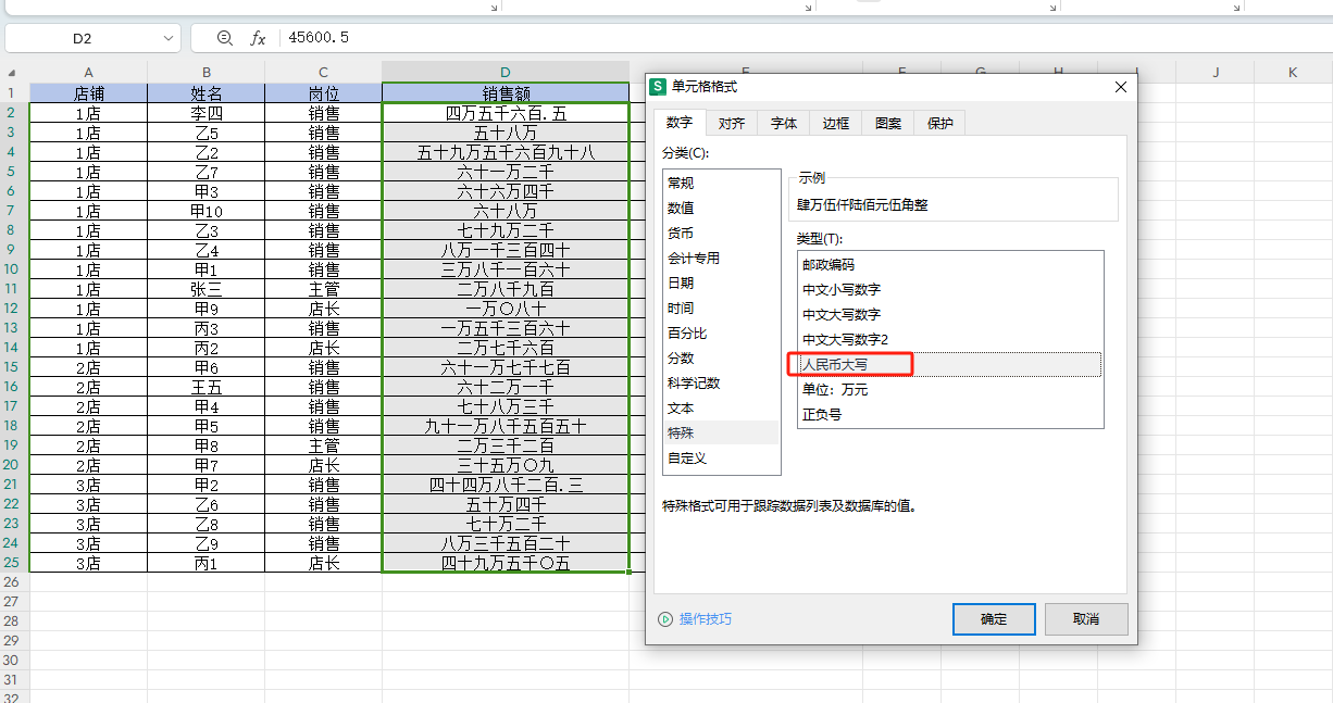 wps表格中将数字转化为大写的两种方法-趣帮office教程网