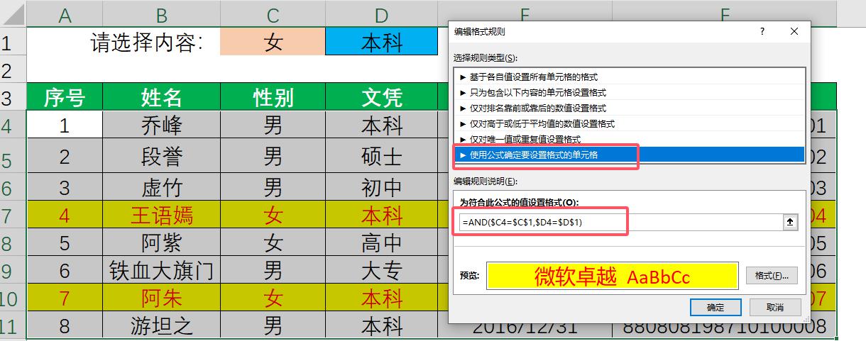 excel条件格式设置醒目高亮显示相关数据-趣帮office教程网