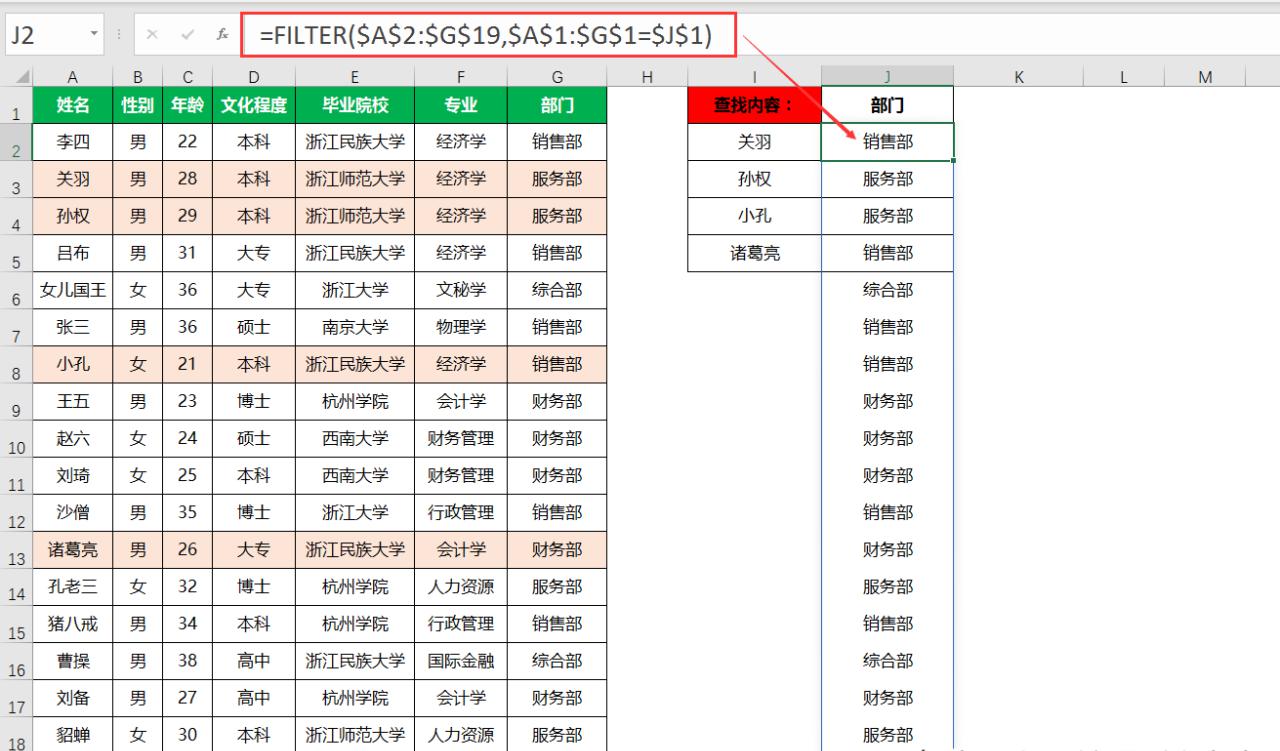 excel中使用FILTER函数实现智能筛选数据-趣帮office教程网