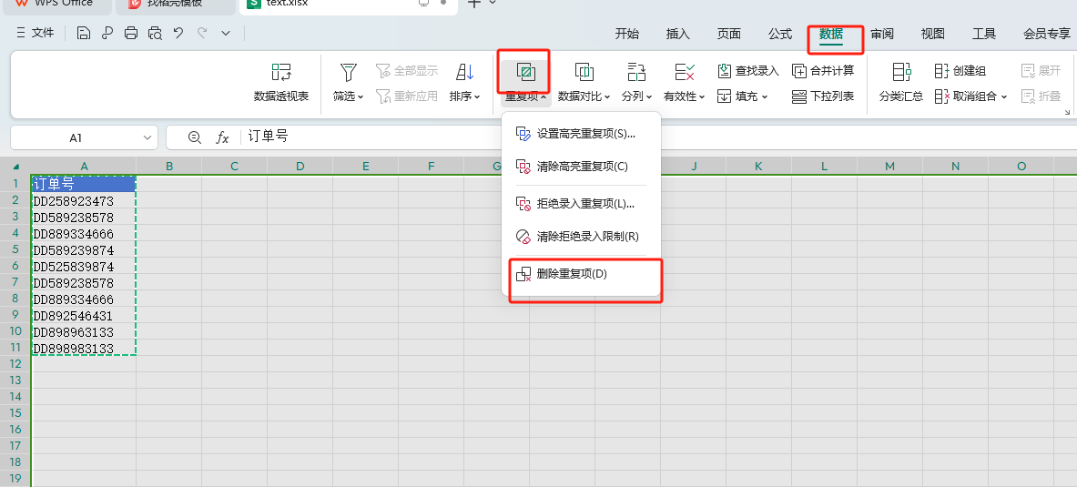 wps表格中提取不重复的数据的四种方法-趣帮office教程网