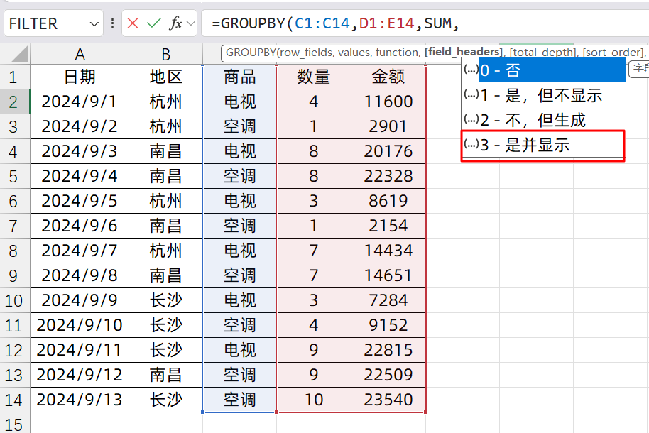 excel中使用GROUPBY公式进行数据汇总分析，比数据透视表好用多了-趣帮office教程网