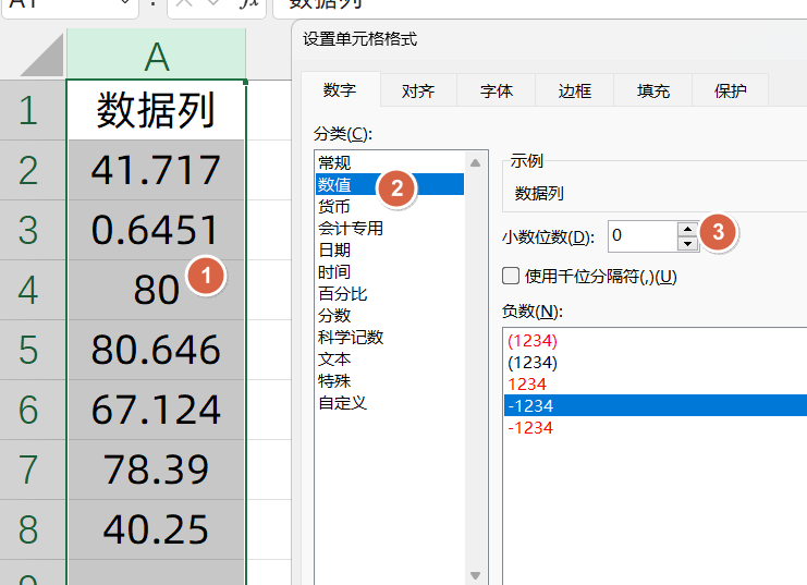 Excel中去除表格中小数点的三种方法-趣帮office教程网