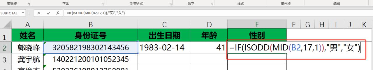 Excel函数实战：快速准确提取身份证出生年月与性别-趣帮office教程网