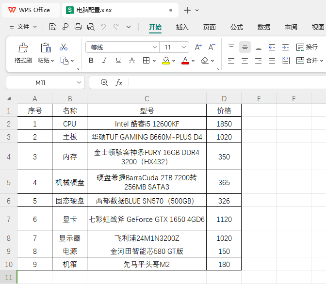 wps表格如何进行长边翻页双面打印第1步