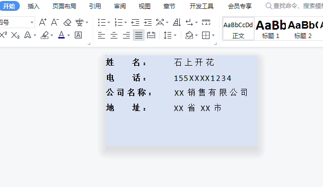 在WPS文档和Word中制作简易名片格式的方法-趣帮office教程网