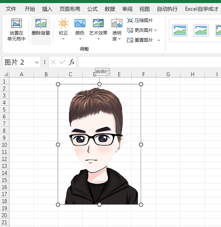 使用Excel进行抠图和更换证件照底色的方法-趣帮office教程网