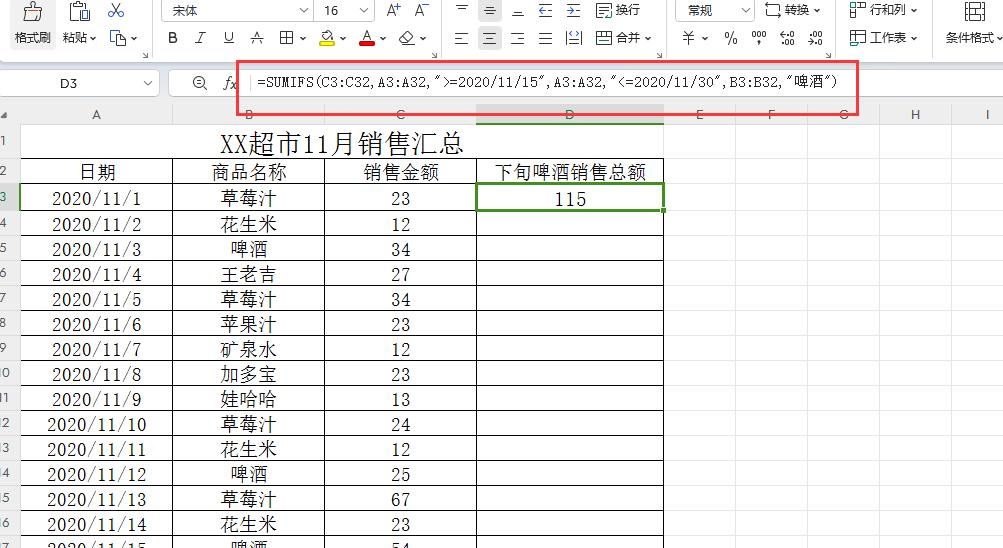 excel中sumifs函数的使用方法和实例解析-趣帮office教程网