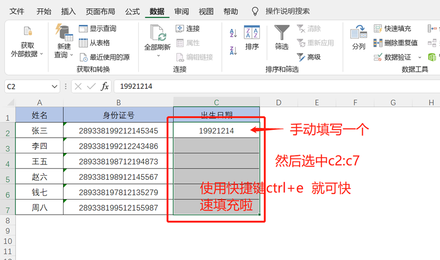 身份证号码提取出生年月公式，excel提取出生年月的3个方法详解-趣帮office教程网