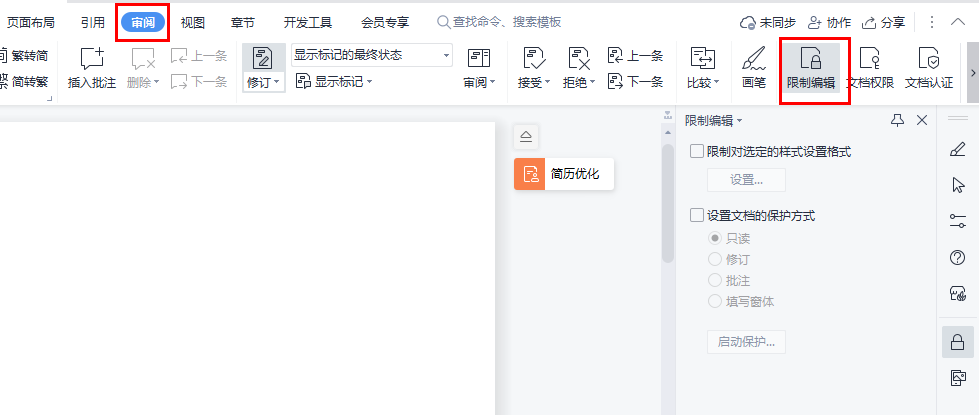 WPS文档设置限制编辑及保护文档的方法和步骤-趣帮office教程网