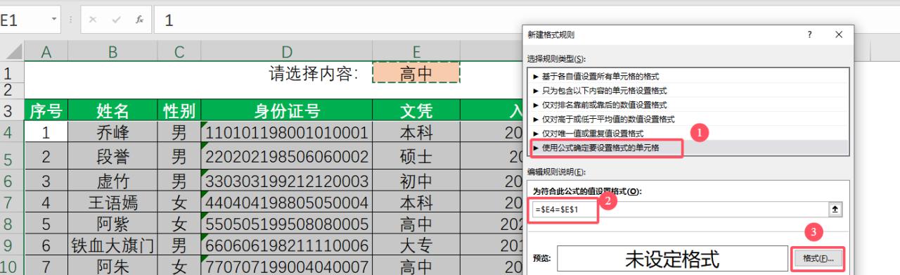 excel条件格式设置醒目高亮显示相关数据-趣帮office教程网