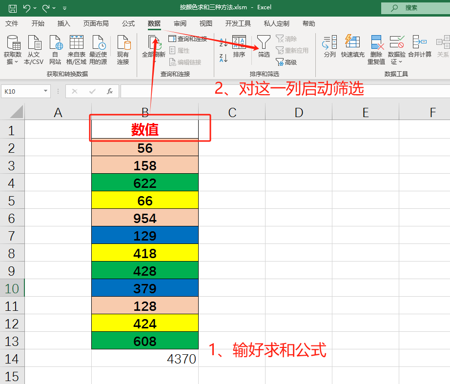 Excel按颜色求和技巧全攻略：轻松根据颜色对数据快速求和的3个方法-趣帮office教程网