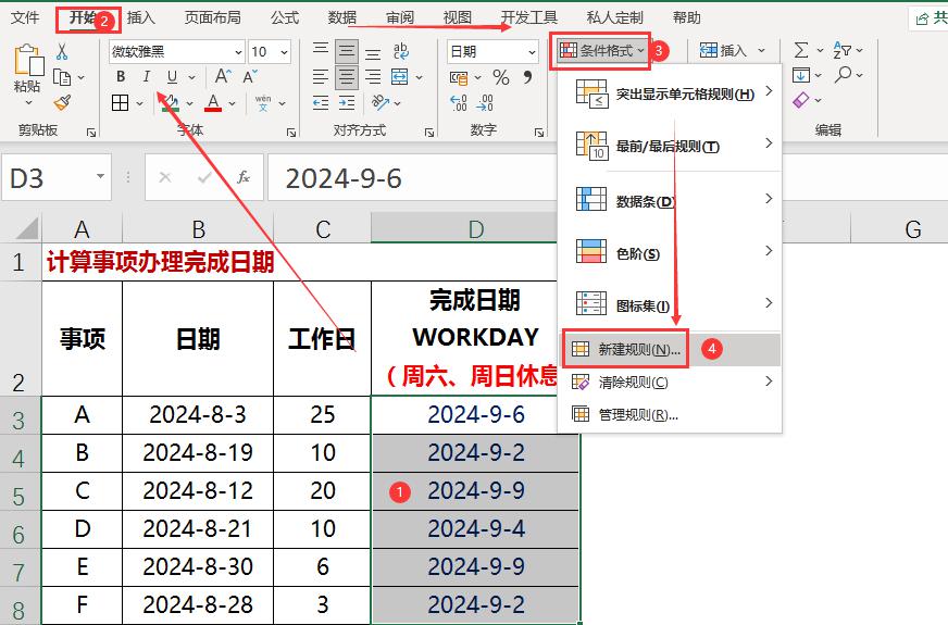 excel中使用条件格式功能自动标记重要信息的方法教程-趣帮office教程网