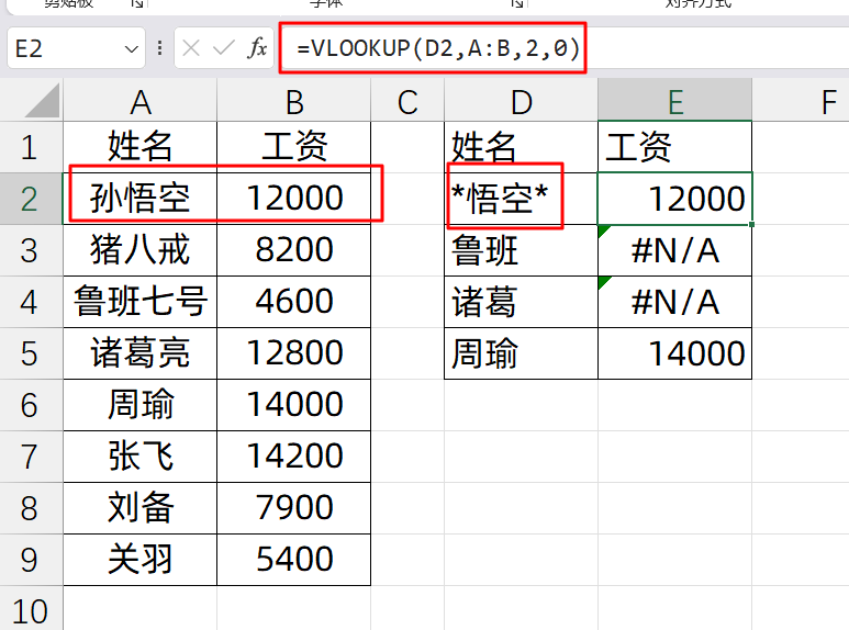 excel中VLOOKUP函数搭配通配符组合应用-趣帮office教程网