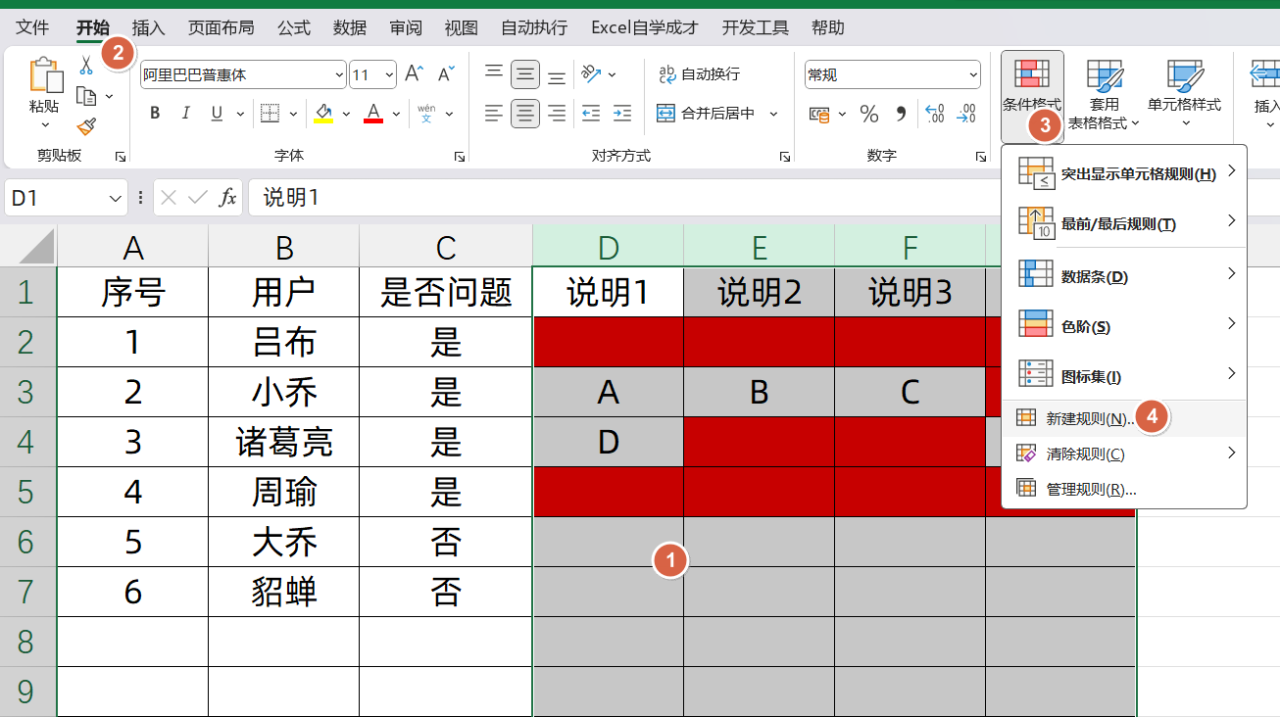 在Excel中设置条件格式满足特定的规则实现红色提醒-趣帮office教程网