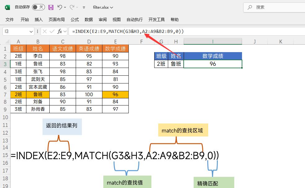 Excel多条件查找公式大盘点-趣帮office教程网