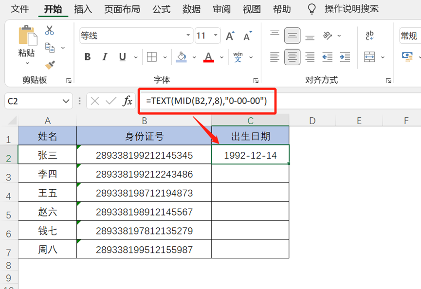 身份证号码提取出生年月公式，excel提取出生年月的3个方法详解-趣帮office教程网