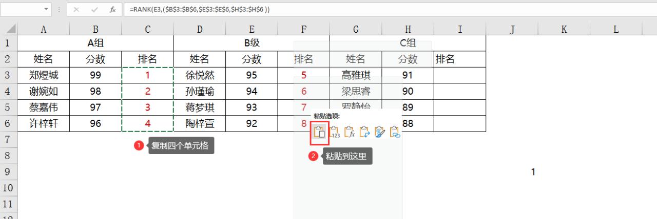 excel中当遇到分数相同或者需要跨组别进行整体排名时，如何处理？-趣帮office教程网