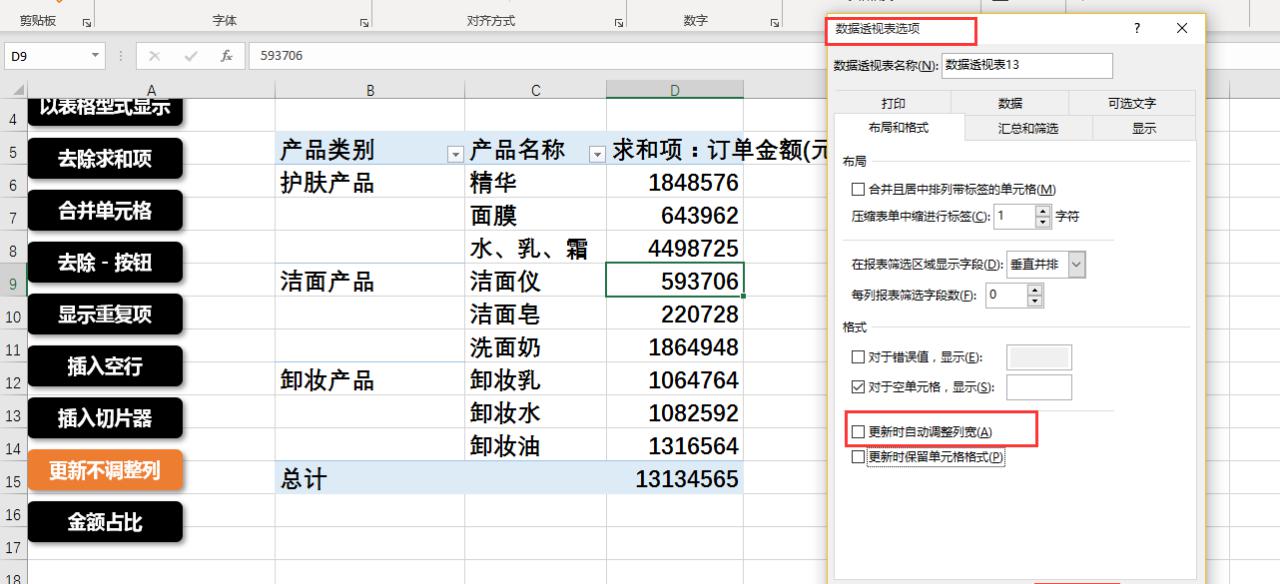 掌握excel数据透视表的十大绝技，让你的数据分析如虎添翼-趣帮office教程网