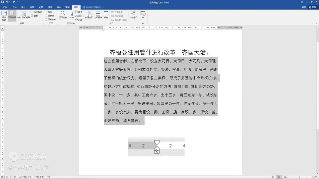 Word标尺调整文字的方法和技巧-趣帮office教程网