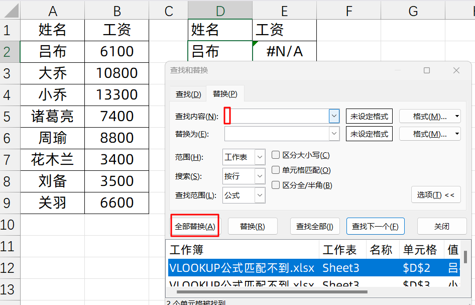 Excel中的VLOOKUP函数使用常见错误原因及解决方法-趣帮office教程网