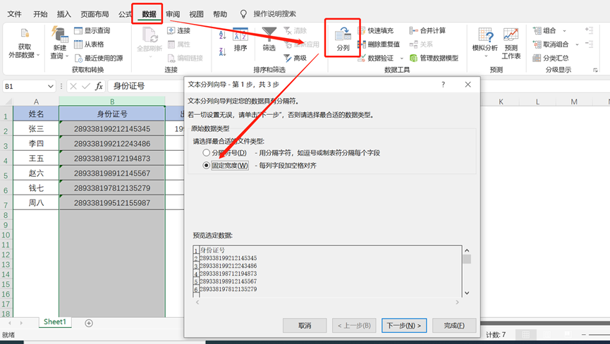 身份证号码提取出生年月公式，excel提取出生年月的3个方法详解-趣帮office教程网