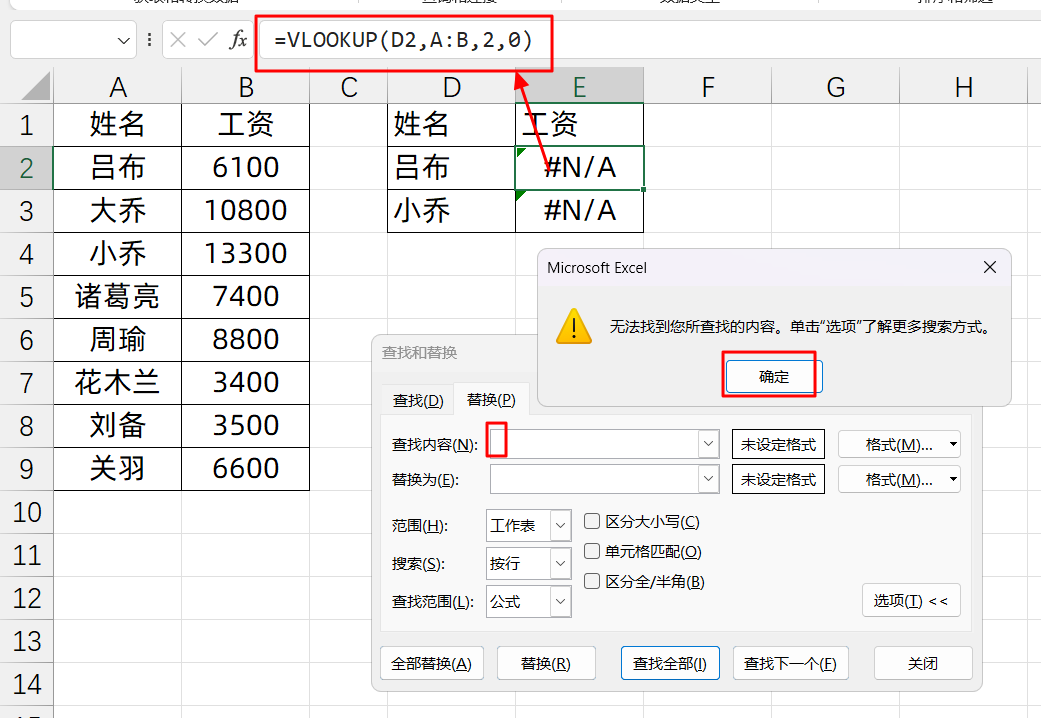 Excel中的VLOOKUP函数使用常见错误原因及解决方法-趣帮office教程网