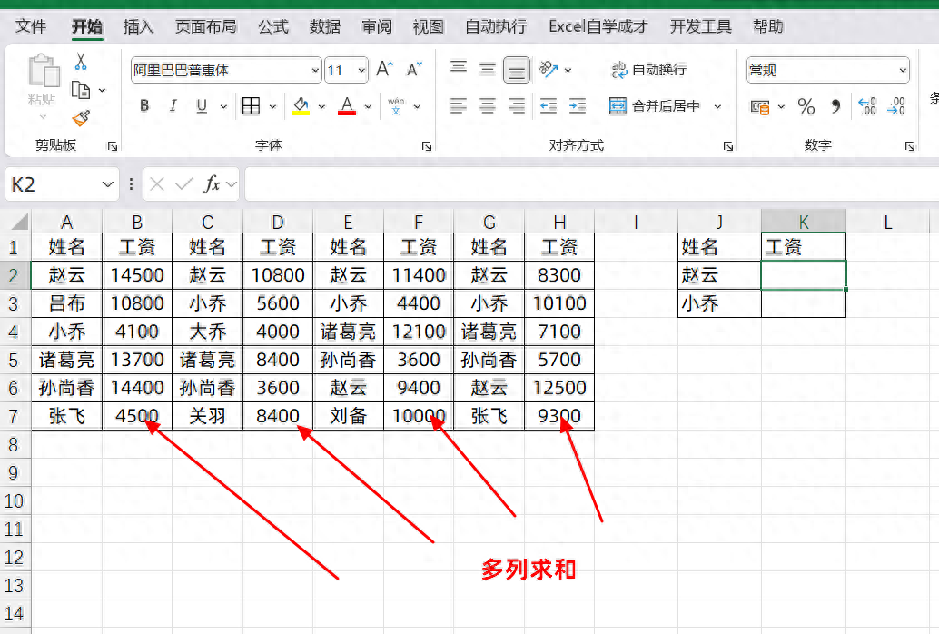 excel跨多列进行求和，Sumifs函数公式大显身手-趣帮office教程网