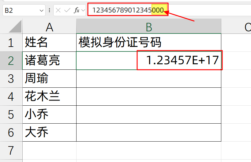 excel表格中长数字变成了e+的解决方法-趣帮office教程网