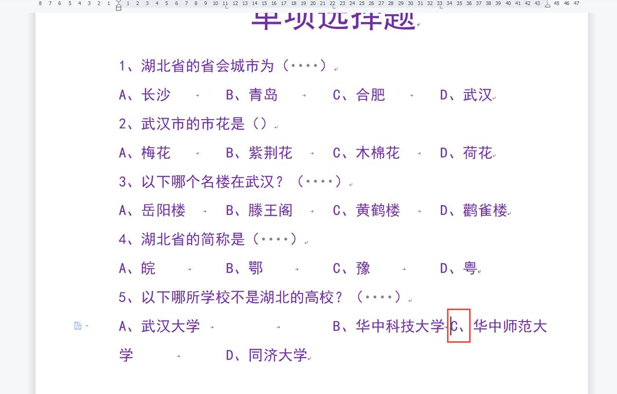 试卷abcd怎么用tab键对齐，WPS中word批量对齐选择题4个选项的方法-趣帮office教程网