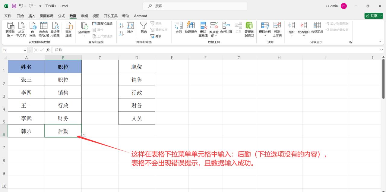 excel下拉选项里没有的内容怎么录入，2个方法快速搞定-趣帮office教程网